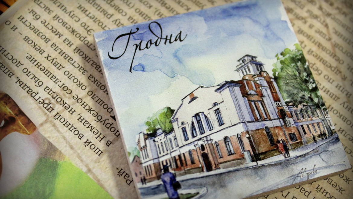 Магнит авторский “Реальное училище” – 2,00 BYN